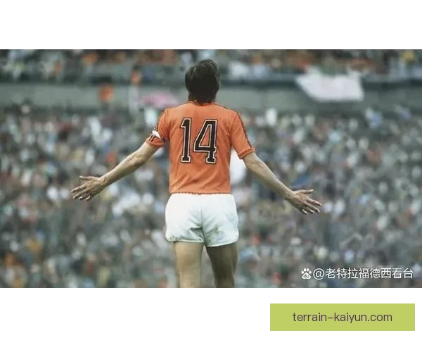 克鲁伊夫技术演变分析显示其对现代足球战术的深远影响与创新贡献。